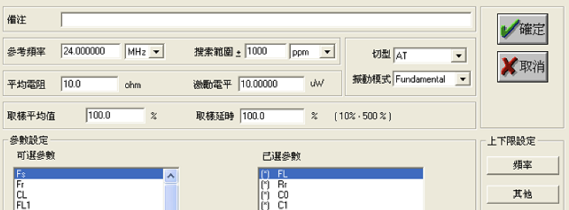 晶體基頻振動模式